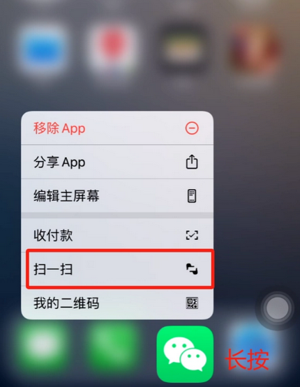 永年苹果手机维修分享iPhone 15如何快速打开扫一扫 