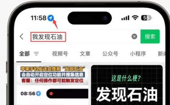 永年苹果客服中心分享iPhone 输入“发现石油”触发定位