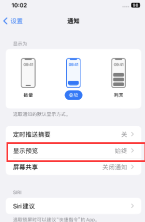 永年苹果售后维修中心分享iPhone手机收不到通知怎么办 