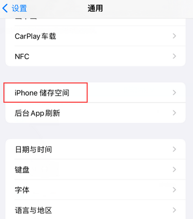 永年iPhone系统维修分享iPhone储存空间系统数据占用过大怎么修复 