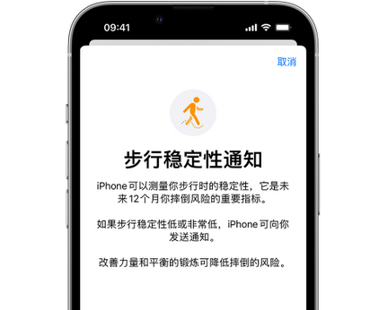 永年iPhone手机维修如何在iPhone开启'步行稳定性通知' 