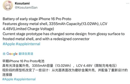 永年苹果16pro维修分享iPhone 16Pro电池容量怎么样