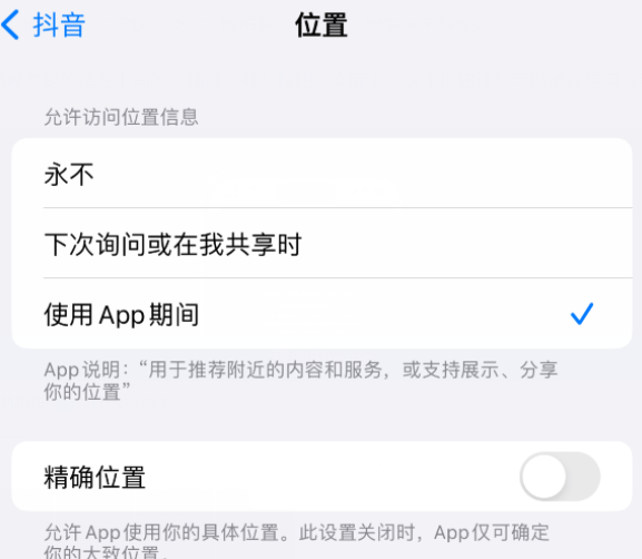 永年apple服务如何检查iPhone中哪些应用程序正在使用位置 