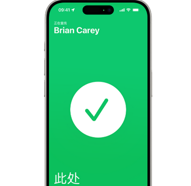 永年苹果15维修iPhone15使用“查找”与朋友见面