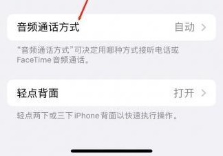 永年苹果蓝牙维修店分享iPhone设置蓝牙设备接听电话方法