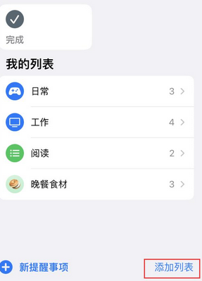 永年苹果14维修店分享iPhone14如何设置主屏幕显示多个不同类型提醒事项