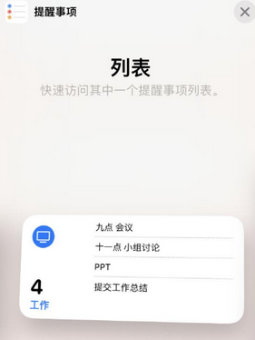 永年苹果14维修店分享iPhone14如何设置主屏幕显示多个不同类型提醒事项