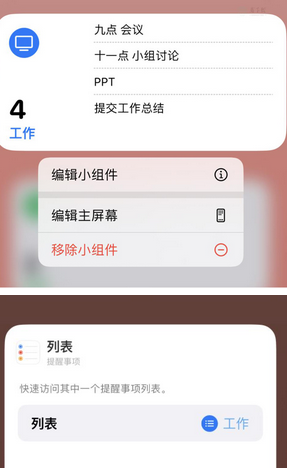 永年苹果14维修店分享iPhone14如何设置主屏幕显示多个不同类型提醒事项