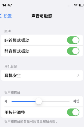 永年苹果锁屏维修分享iPhone锁屏时声音忽大忽小调整方法