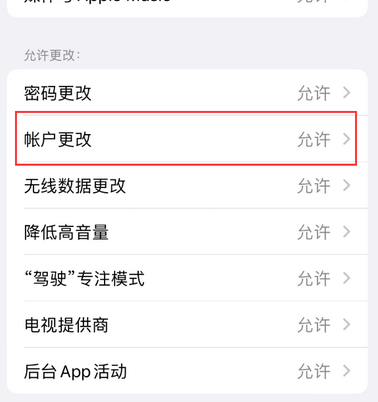 永年appleID维修服务iPhone设置中Apple ID显示为灰色无法使用