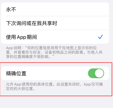 永年苹果服务中心分享iPhone查找应用定位不准确怎么办 