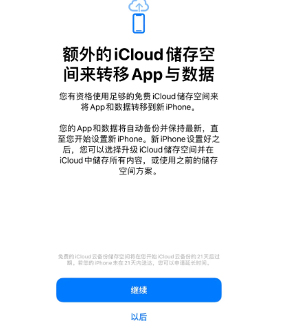 永年苹果14维修网点分享iPhone14如何增加iCloud临时免费空间