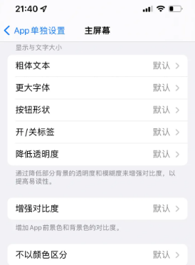 永年苹果14服务点分享iPhone14如何单独设置App