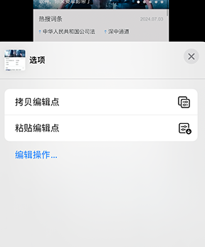 永年iPhone维修服务分享iPhone怎么批量修图 