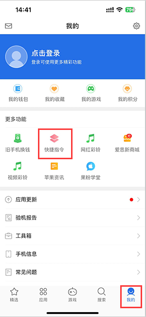 永年苹果服务中心分享iPhone的快捷指令如何使用 