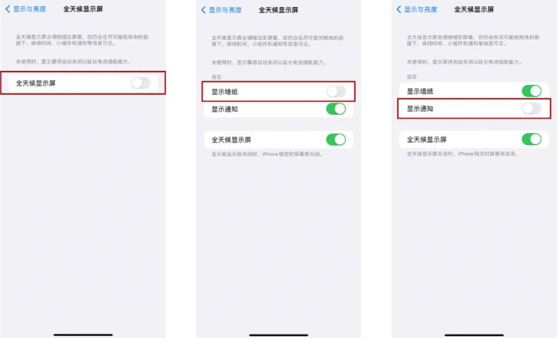 永年苹果14Pro维修分享iPhone14Pro息屏显示时间设置方法 