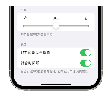 永年苹果14维修分享iPhone14静音时如何设置LED闪烁提示 