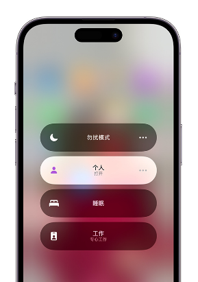 永年苹果14维修中心分享在iPhone14上定制个人专注模式 