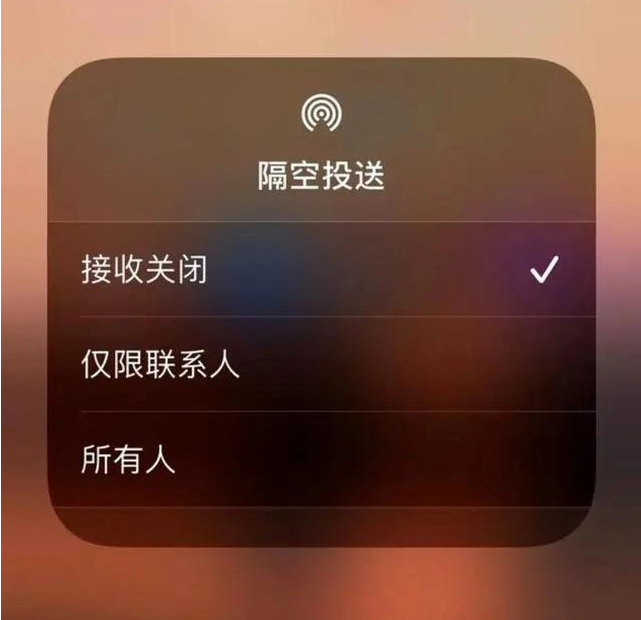 永年苹果指定维修店分享iPhone如何避免隔空收到不雅照 