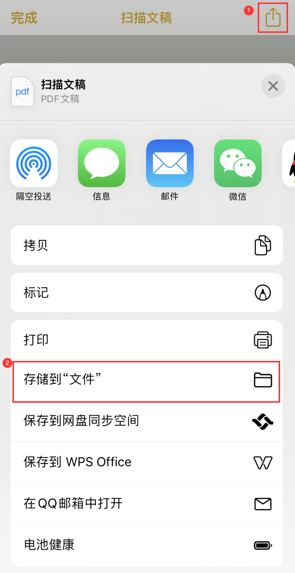 永年iPhone14维修站点分享苹果14通过手机将纸质文件转为电子档 