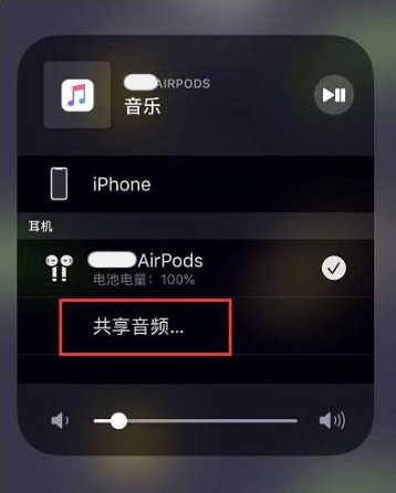 永年苹果14音频维修点分享iPhone14音频共享设置方法 