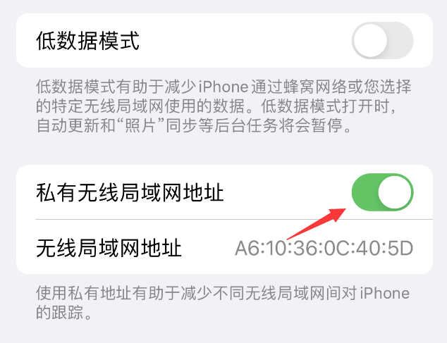 永年苹果wifi维修店分享iPhone私有无线局域网地址开启方法 