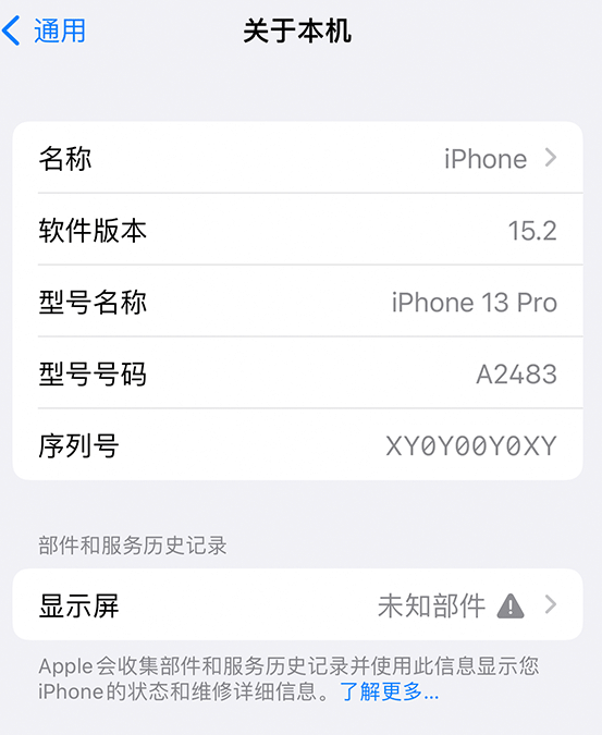 永年苹果14维修服务分享如何查看iPhone14系列部件维修历史记录 