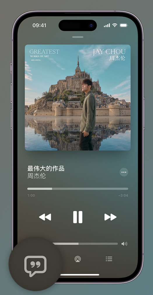 永年iphone维修分享如何在iPhone上使用Apple Music全新唱歌功能 