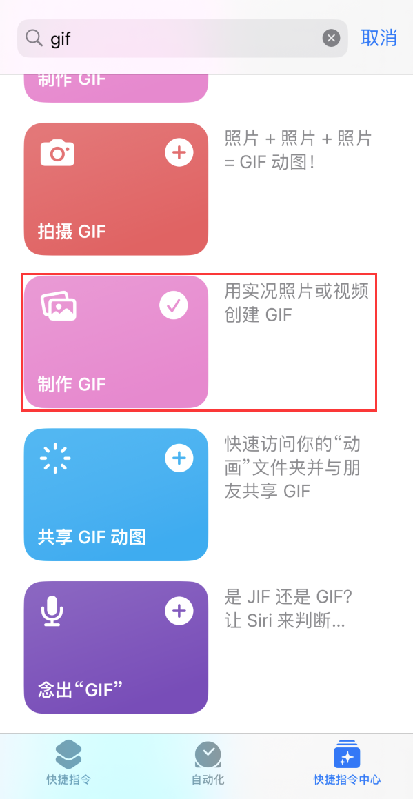 永年苹果手机维修分享iOS16小技巧:在iPhone上制作GIF图片 