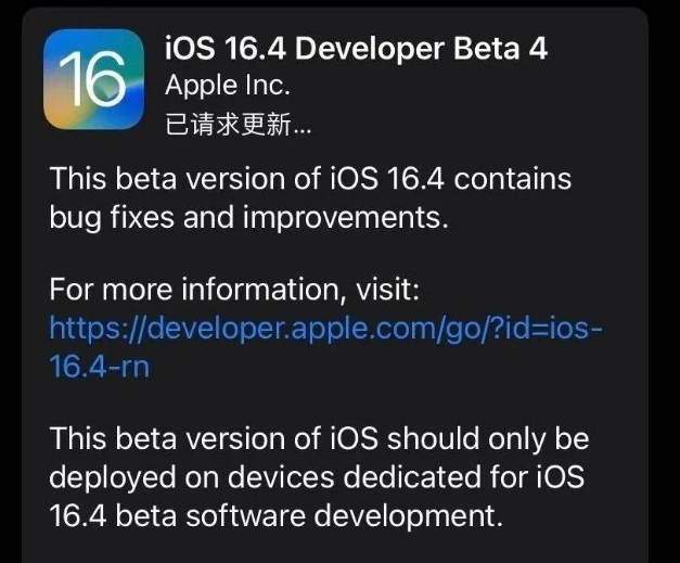 永年苹果维修网点分享iOS 16.4 beta 4更新内容及升级建议 