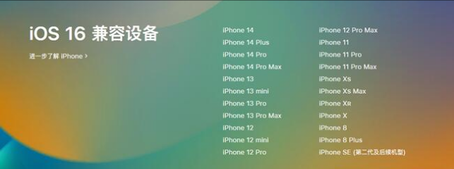 永年苹果手机维修分享:iOS 16.4 Beta 3支持哪些机型升级？ 