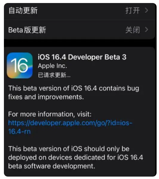 永年苹果手机维修分享：iOS16.4Beta3更新了什么内容？ 