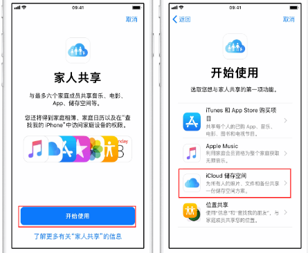 永年苹果14维修分享：iPhone14如何与家人共享iCloud储存空间？ 