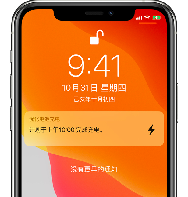 永年苹果手机维修分享iPhone 充不满电的原因 