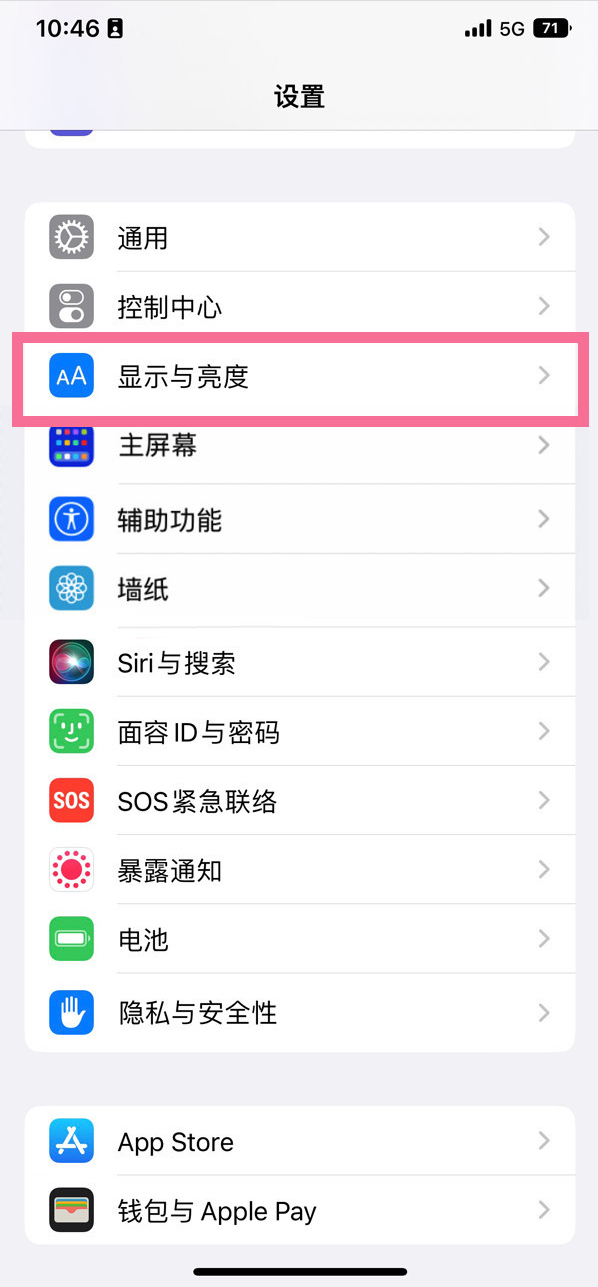 永年苹果14维修店分享iPhone14 plus如何设置护眼模式 