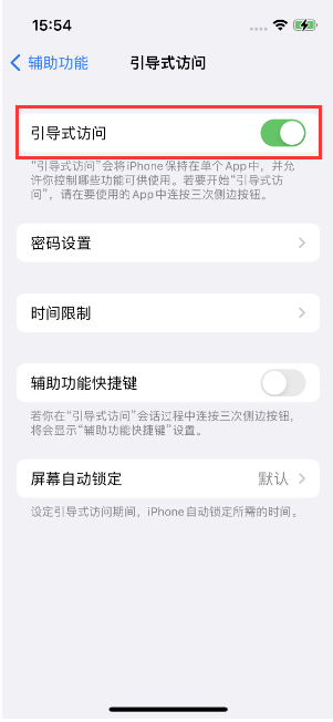 永年苹果14维修店分享iPhone 14引导式访问按三下没反应怎么办 