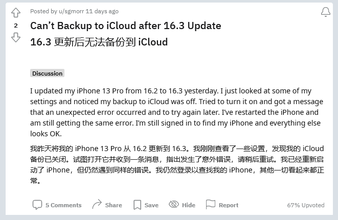 永年苹果手机维修分享iOS 16.3 升级后多项 iCloud 服务无法同步怎么办 