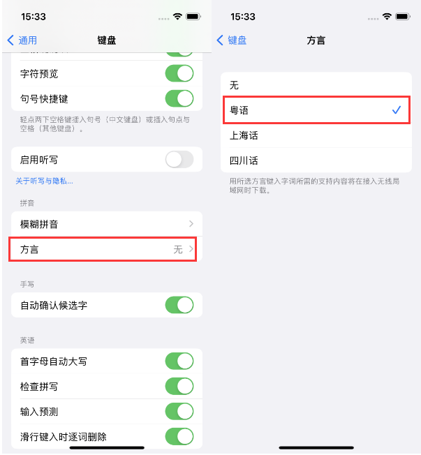 永年苹果14服务点分享iPhone 14plus设置键盘粤语方言的方法 