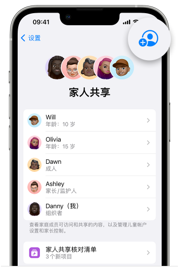 永年苹果维修网点分享iOS 16 小技巧：通过“家人共享”为孩子创建 Apple ID 