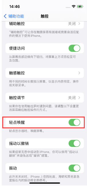 永年苹果14维修店分享iPhone 14双击屏幕不亮怎么办 