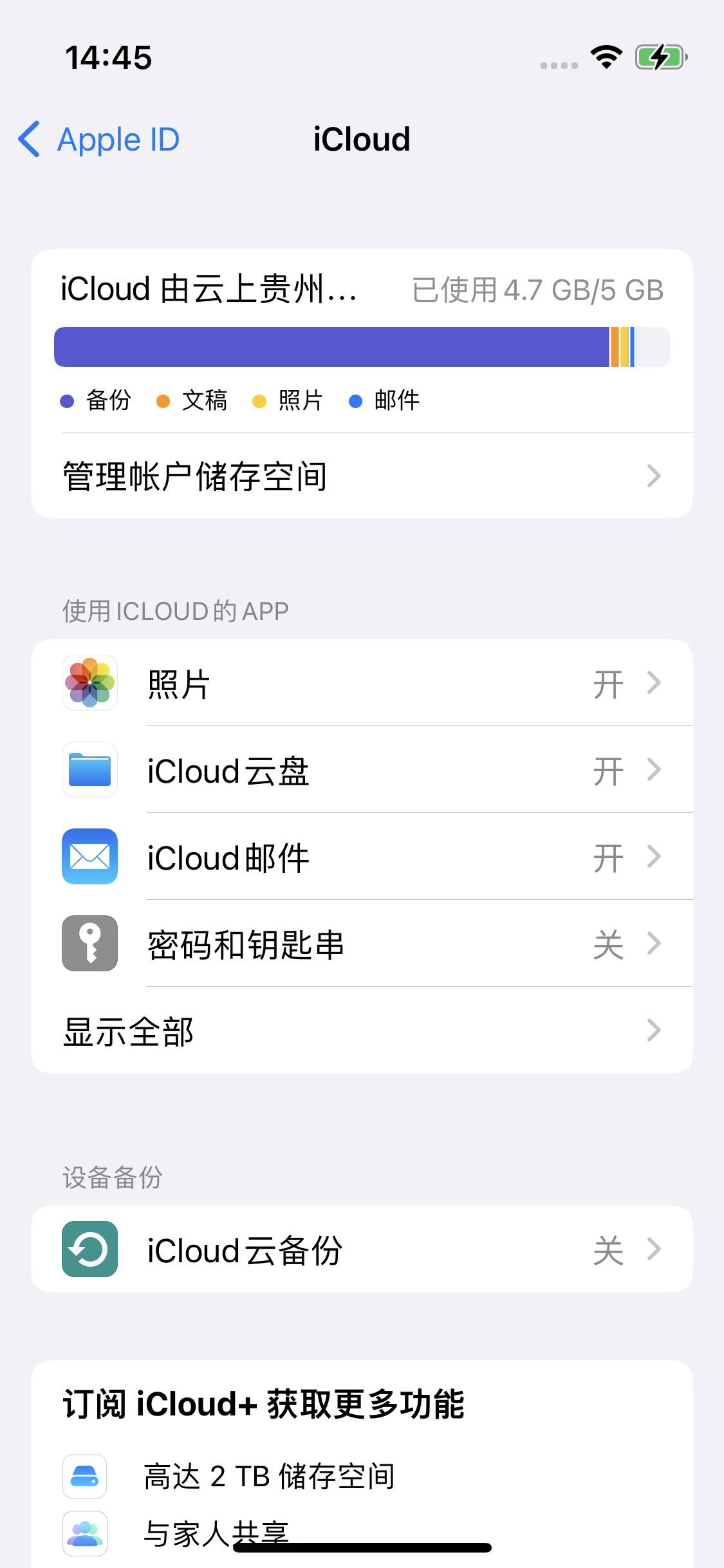 永年苹果14维修分享iPhone 14 开启iCloud钥匙串方法 