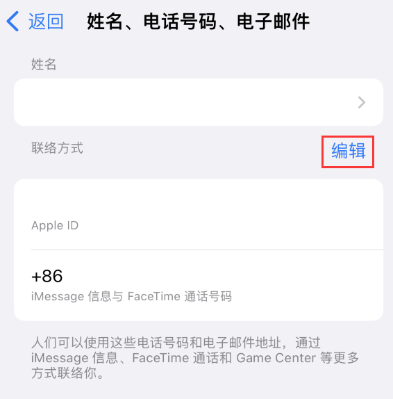 永年苹果手机维修点分享iPhone 上更新 Apple ID的方法 