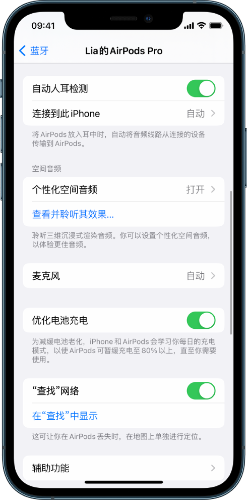 永年苹果手机维修分享如何通过 iPhone “查找”功能定位 AirPods 