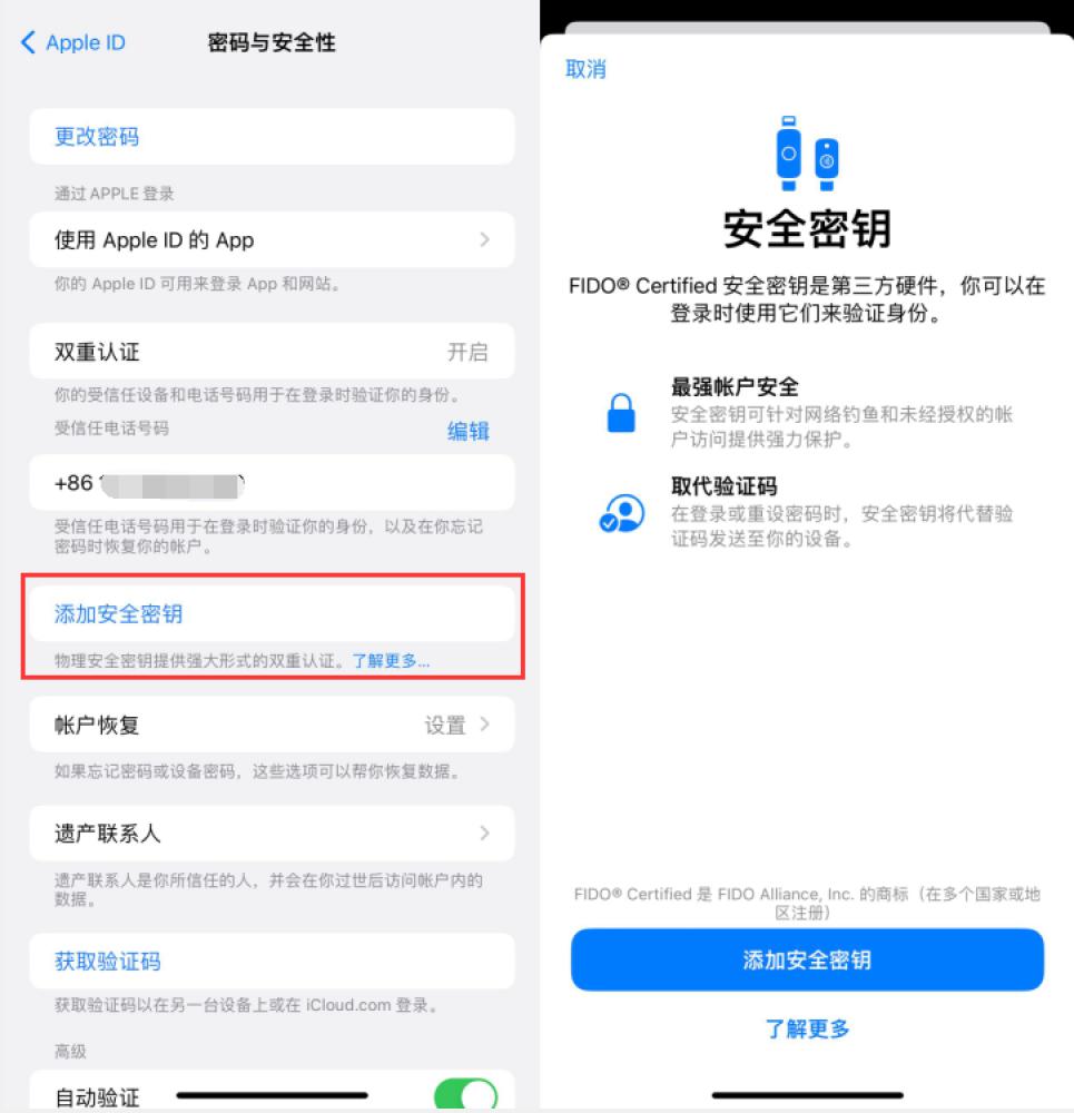 永年苹果服务网点分享物理安全密钥有什么用？iOS 16.3新增支持物理安全密钥会更安全吗？ 