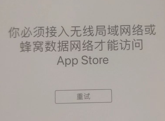 永年苹果服务网点分享无法在 iPhone 上打开 App Store 怎么办 