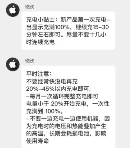 永年苹果14维修分享iPhone14 充电小妙招 