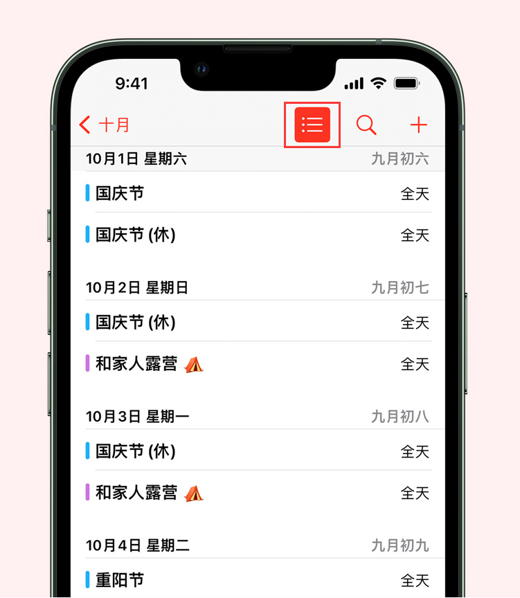 永年苹果手机维修分享如何在 iPhone 日历中查看节假日和调休时间 