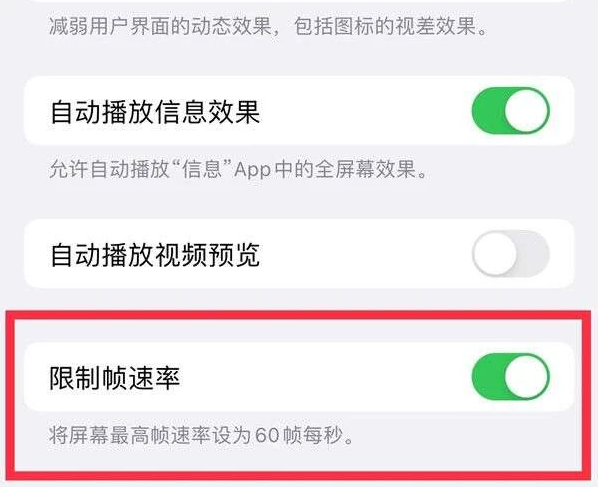 永年苹果13维修分享iPhone13 Pro高刷是否可以手动控制 