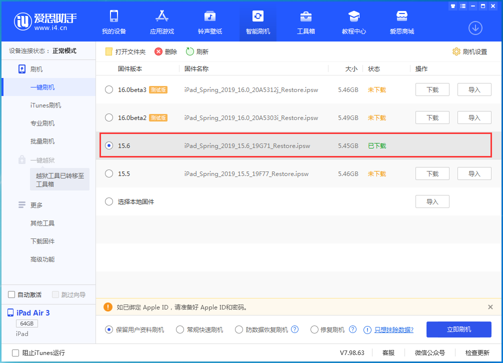 永年苹果手机维修分享iOS15.6正式版更新内容及升级方法 