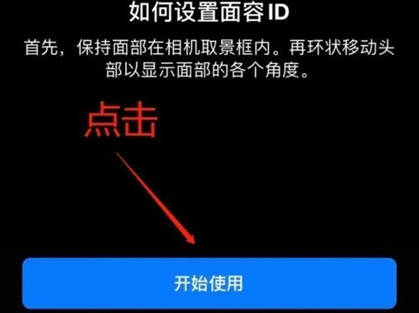 永年苹果13维修分享iPhone 13可以录入几个面容ID 